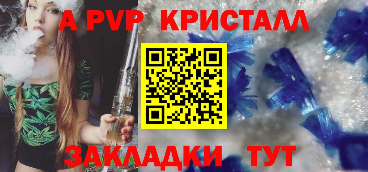Alpha-PVP  Вход с VPN  А ПВП крисы CK  Энгельс  Alpha PVP СК  Alpha PVP кристаллы 