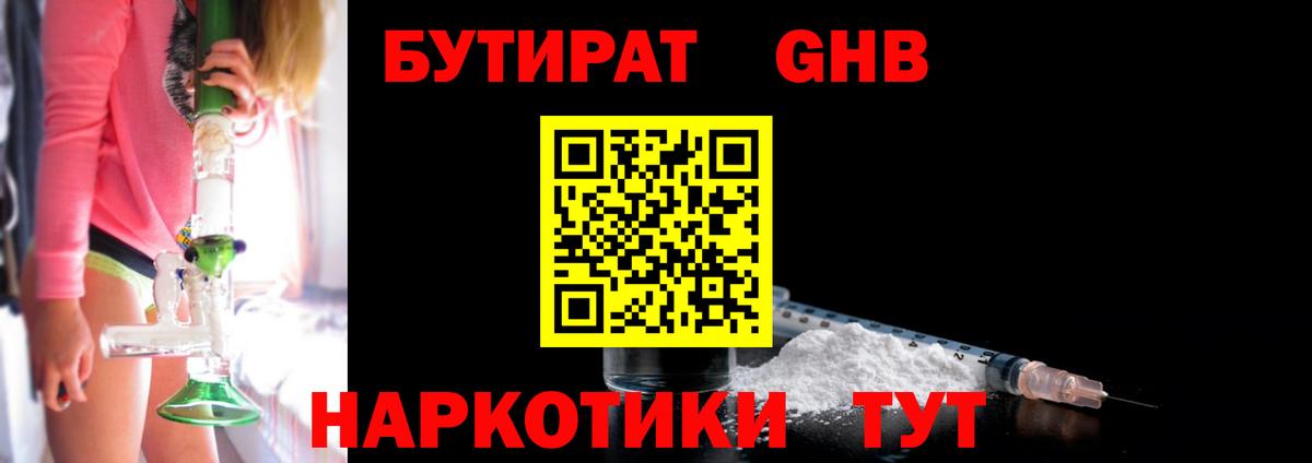 БУТИРАТ бутик Энгельс