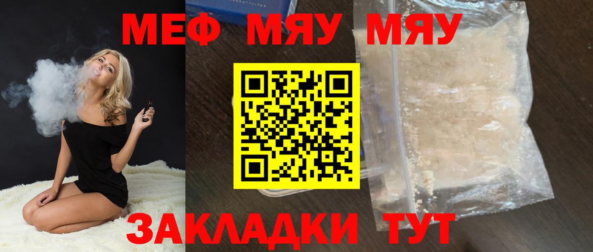 Мефедрон мука  Вход с VPN  МЯУ-МЯУ  МЯУ-МЯУ  Энгельс  Мефедрон VHQ 
