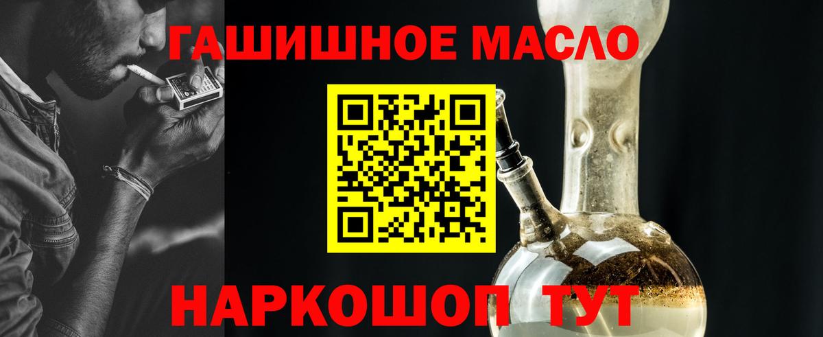 ТГК гашишное масло Энгельс